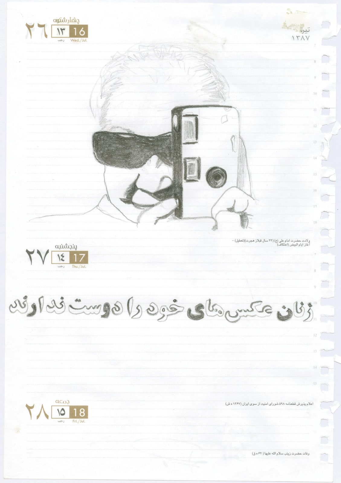 Neda Razavipour, Untitled, 1387