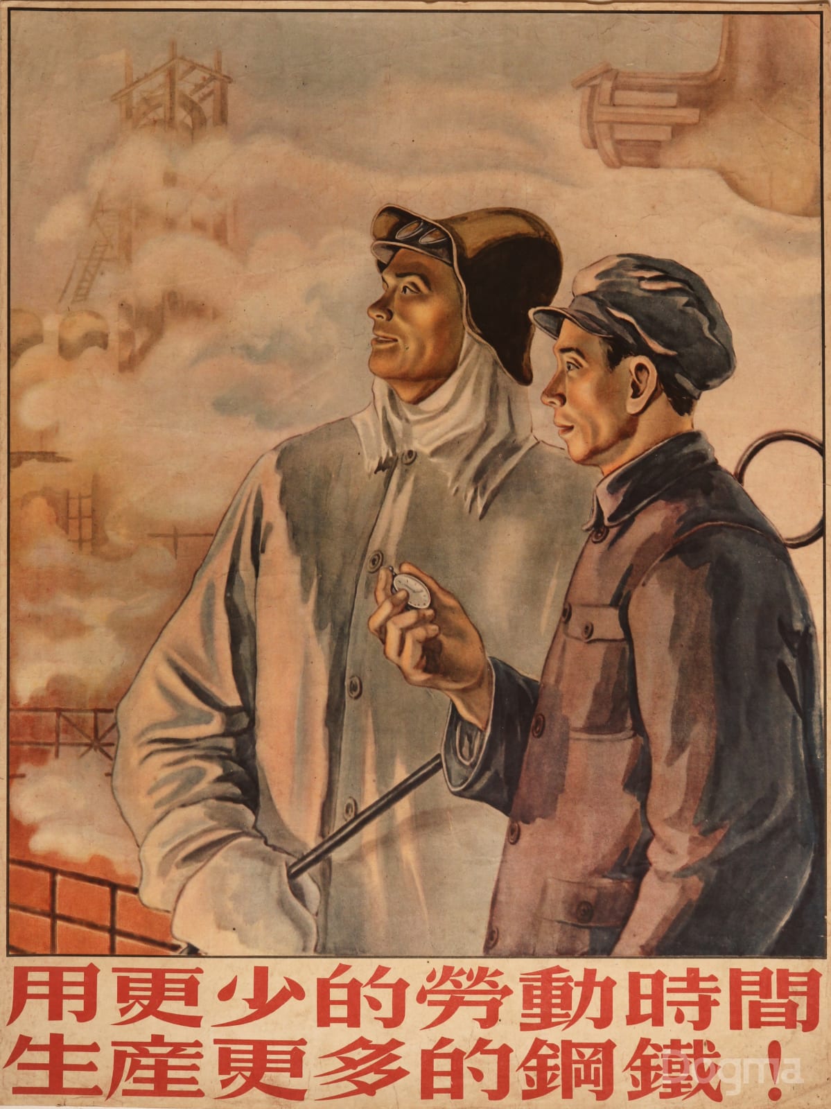 Unknown, Chinese slogan