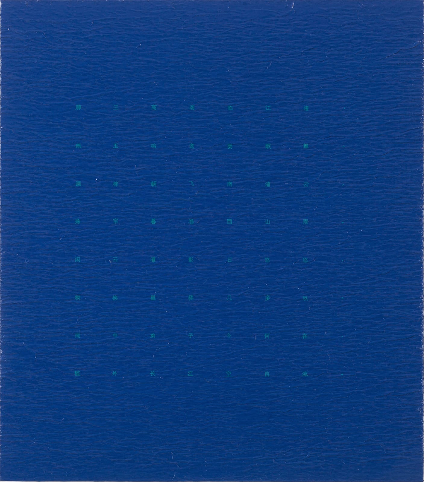 LIU Ren, Pavilion of Prince Teng Poem 滕王阁诗, 2015