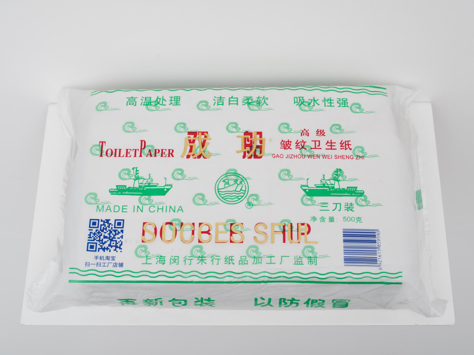 LIU Ren, Success Branded Toilet Paper as Your Escort 成功牌草纸为您保驾护航, 2018