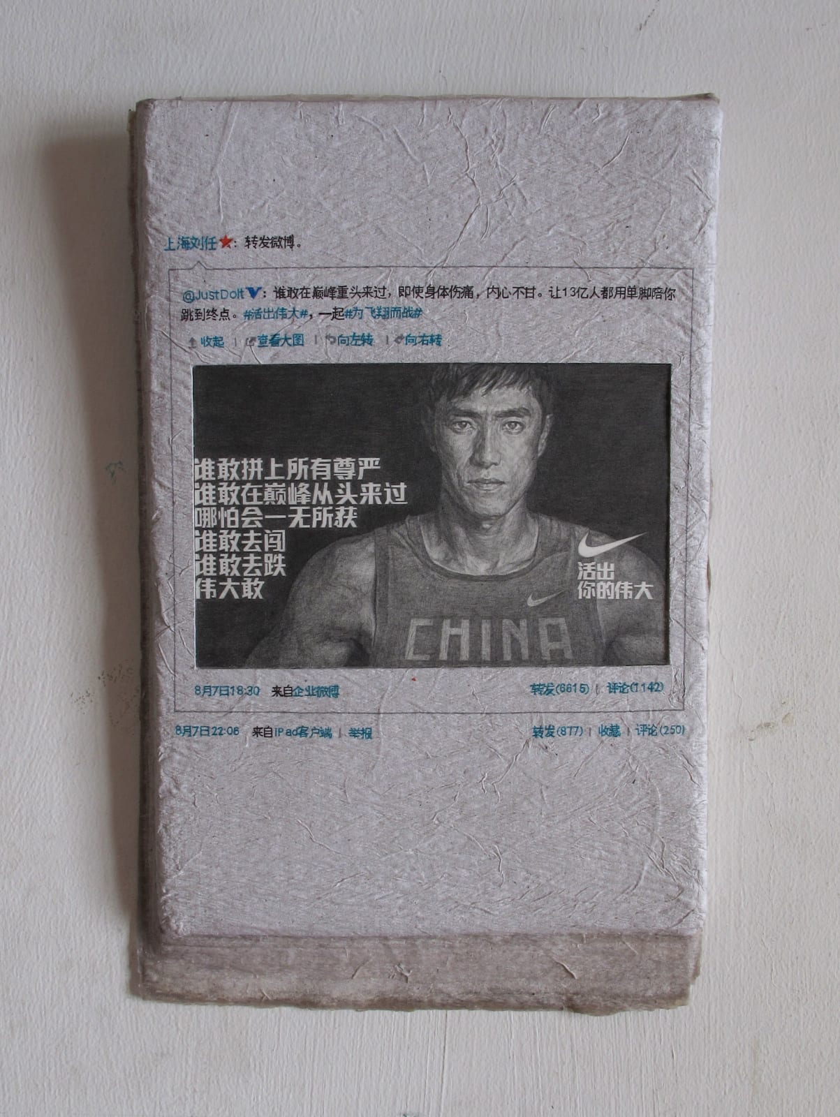 LIU Ren, Greatness 伟大, 2012