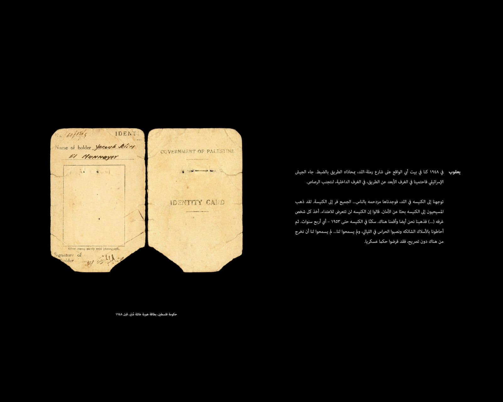 Dor Guez, Scanograms #2, September 2011, Government of Palestine, Passport, El Monayer Family, 2011