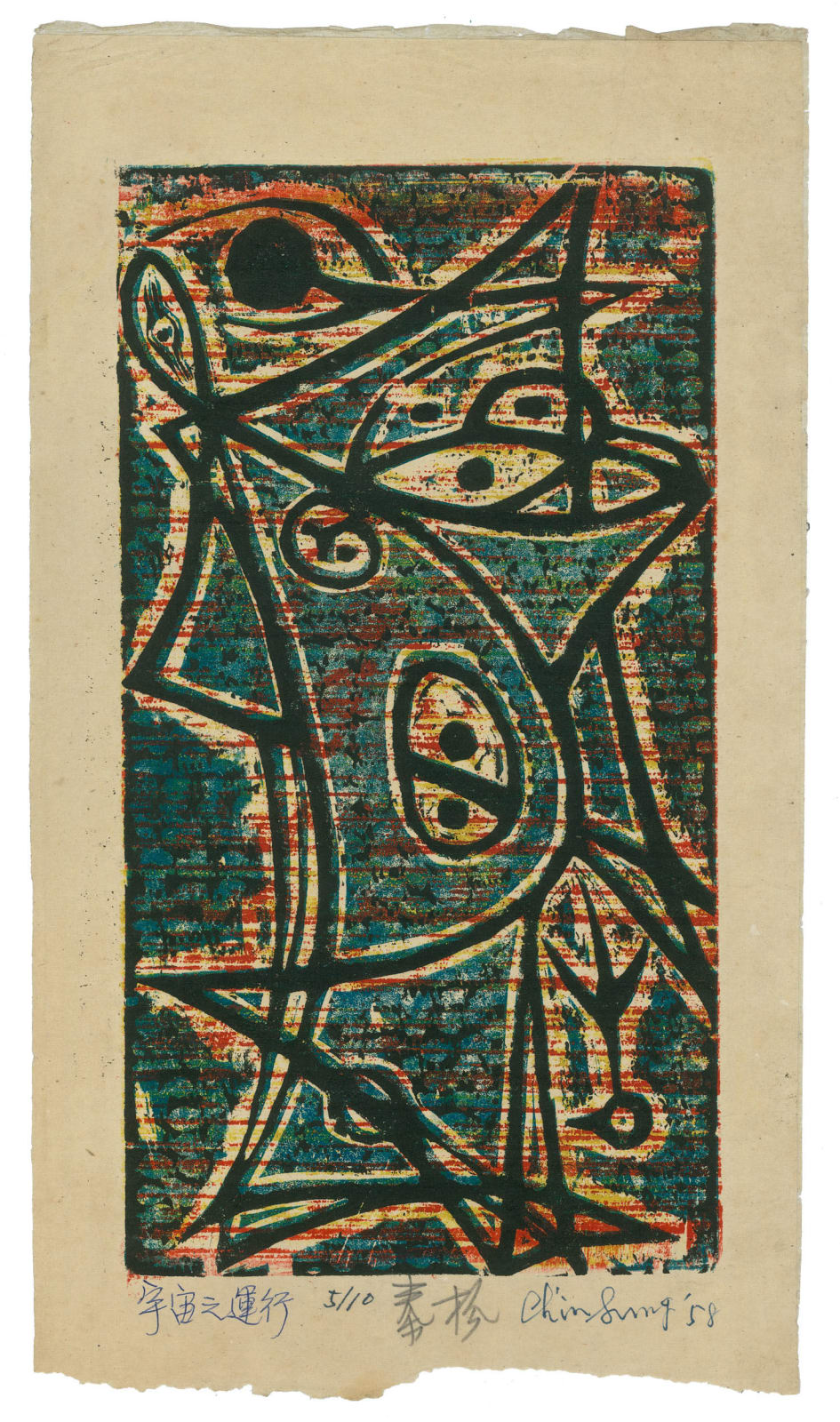 秦松 Chin Sung, 宇宙之運行 The Operation of the Universe, 1958