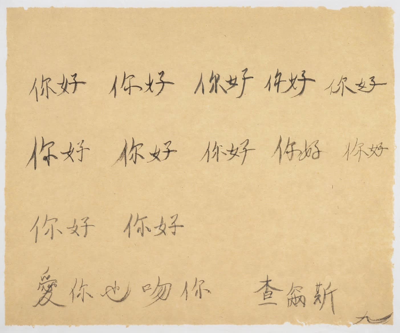 許炯 Xu Jiong, 你好 NiHao, 2023