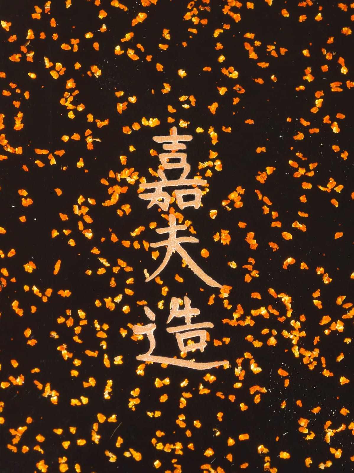 Yoshio Okada, “Floating Moon, Wave Clouds” Kanshitsu Box with Sprinkled Design of Celestial Phenomena, 2020