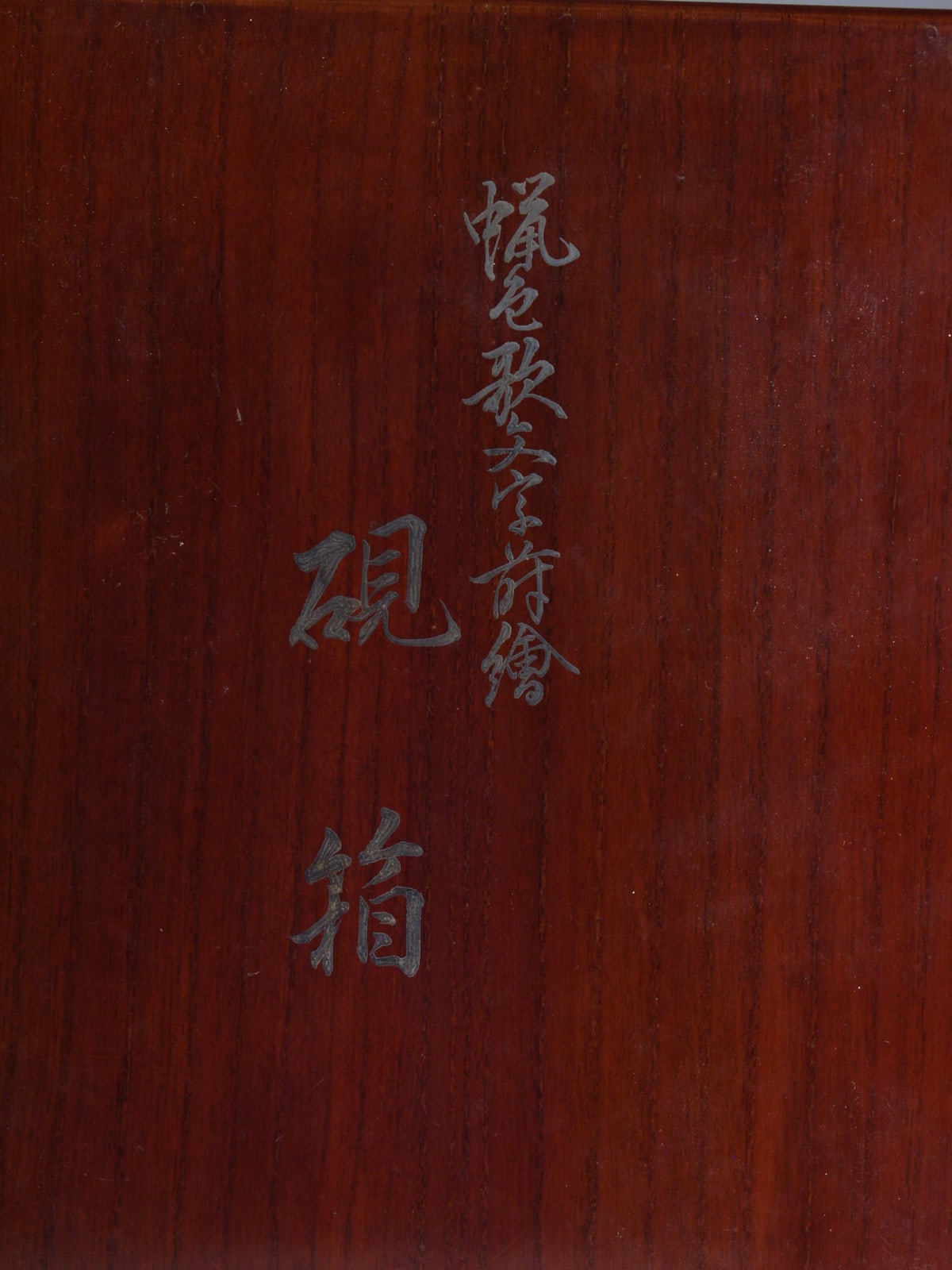 Miyazaki Heiando, Set of Writing Box and Document Box with Poem, Grasses and Flowers, 1920s