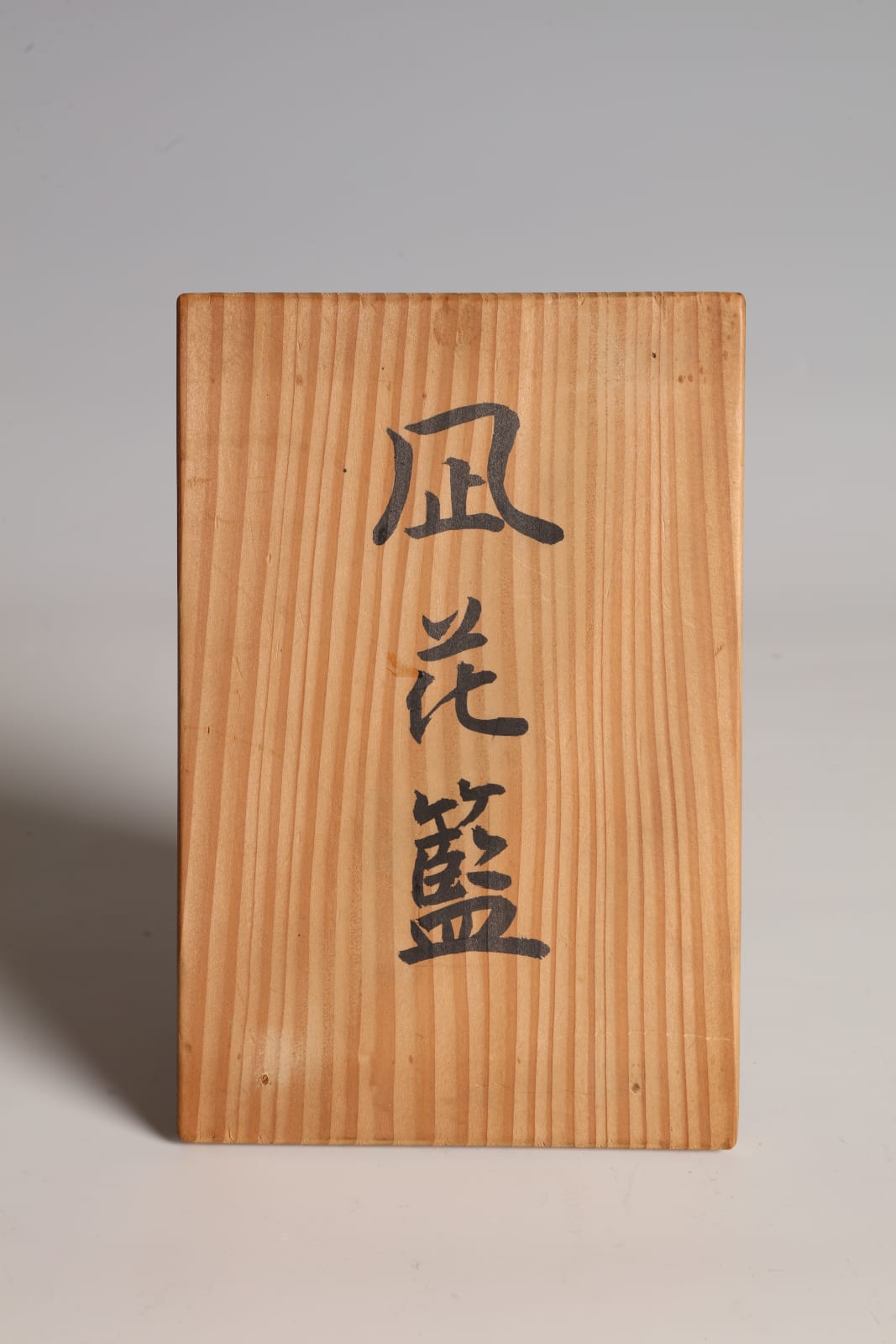 Suemura Shobun, Hanging Flower Basket "Calm Sea", circa 1960s-1970s