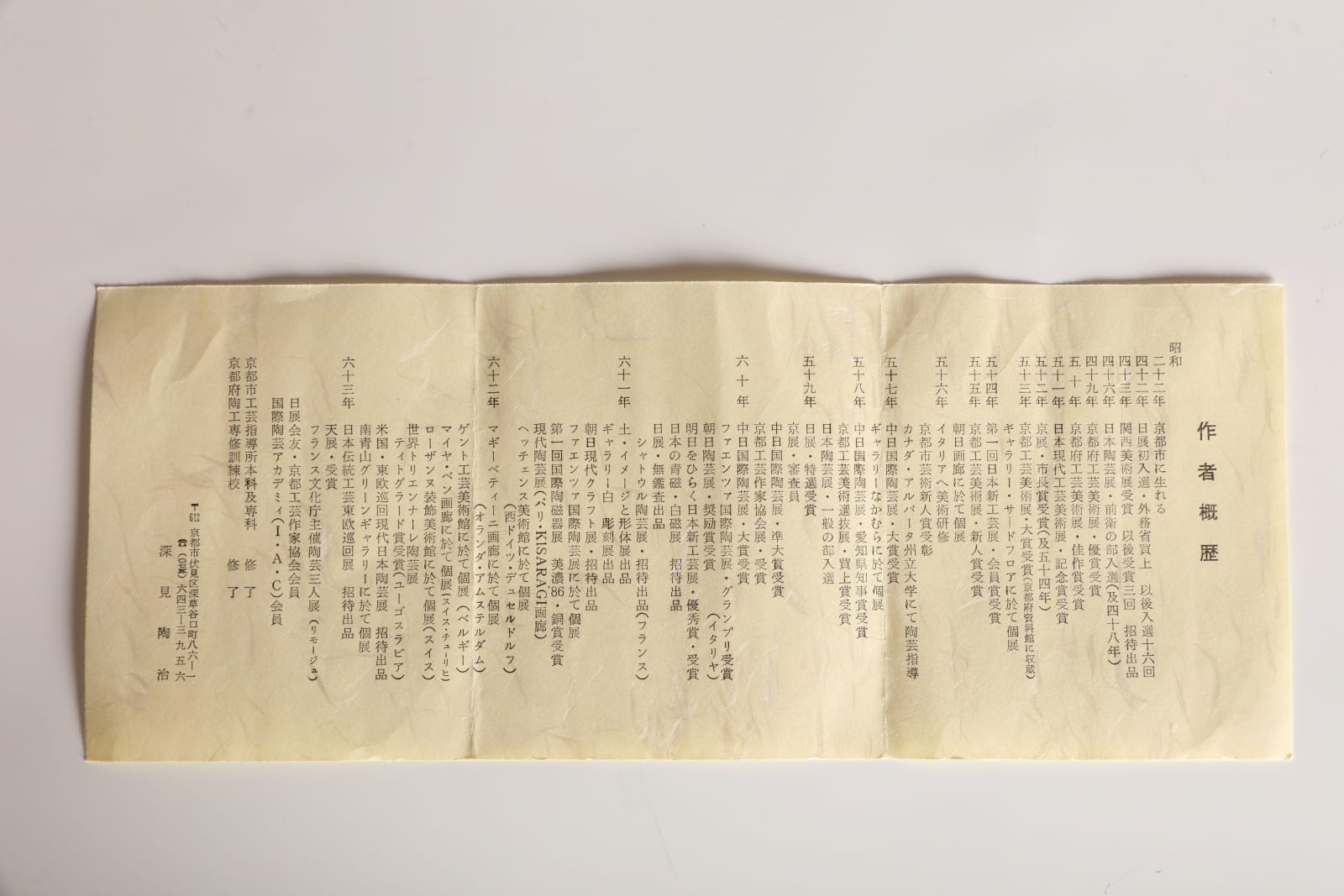 Fukami Sueharu, Vase entitled Kaze (Wind), 1988