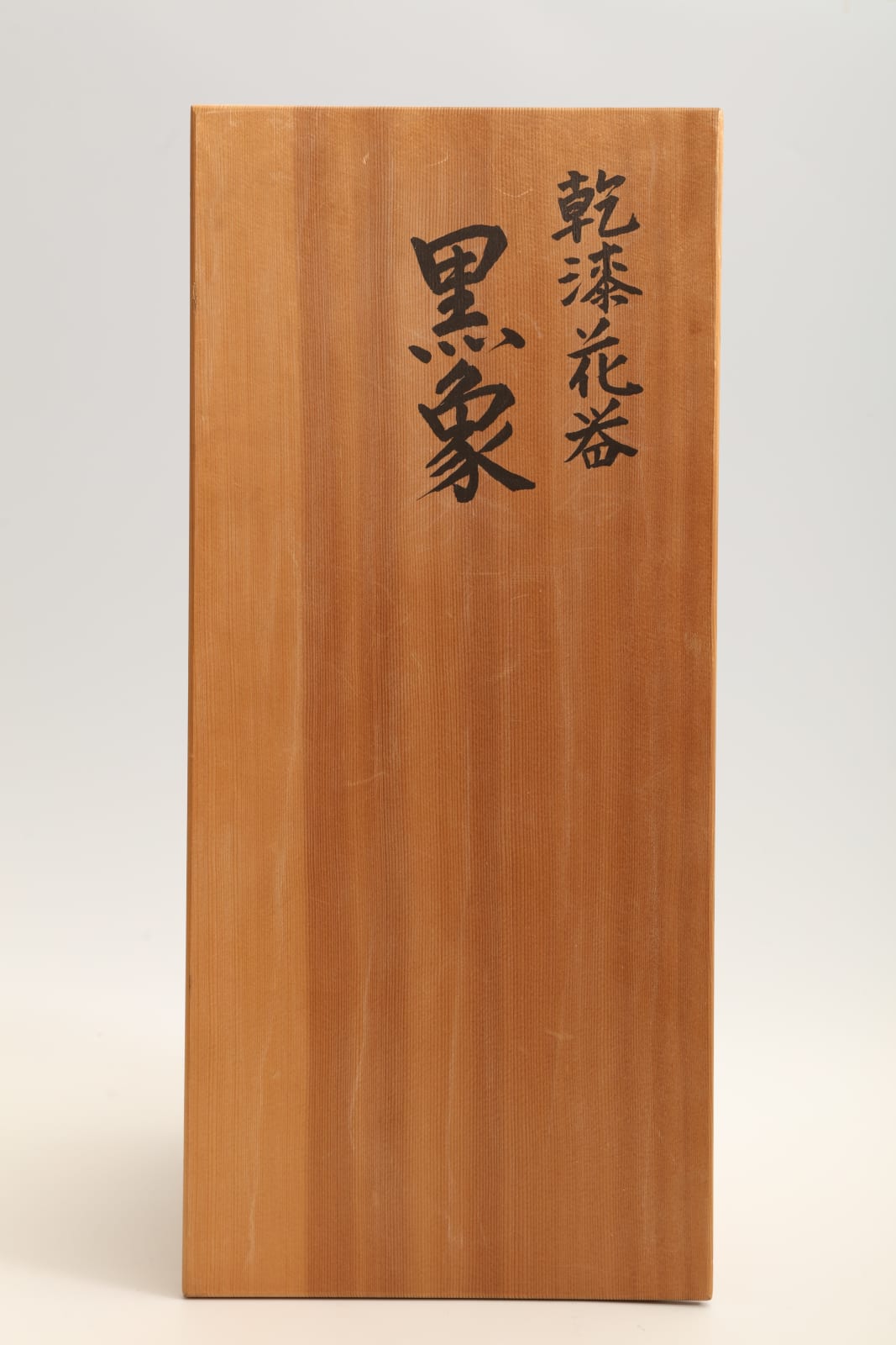 Kubo Kinpei, Flower Vessel titled “Black Elephant”, 1960s