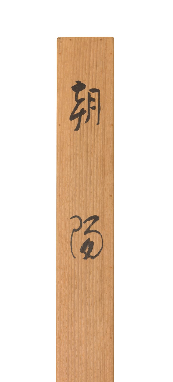 Takeuchi Seihō, Sunrise, 1930s