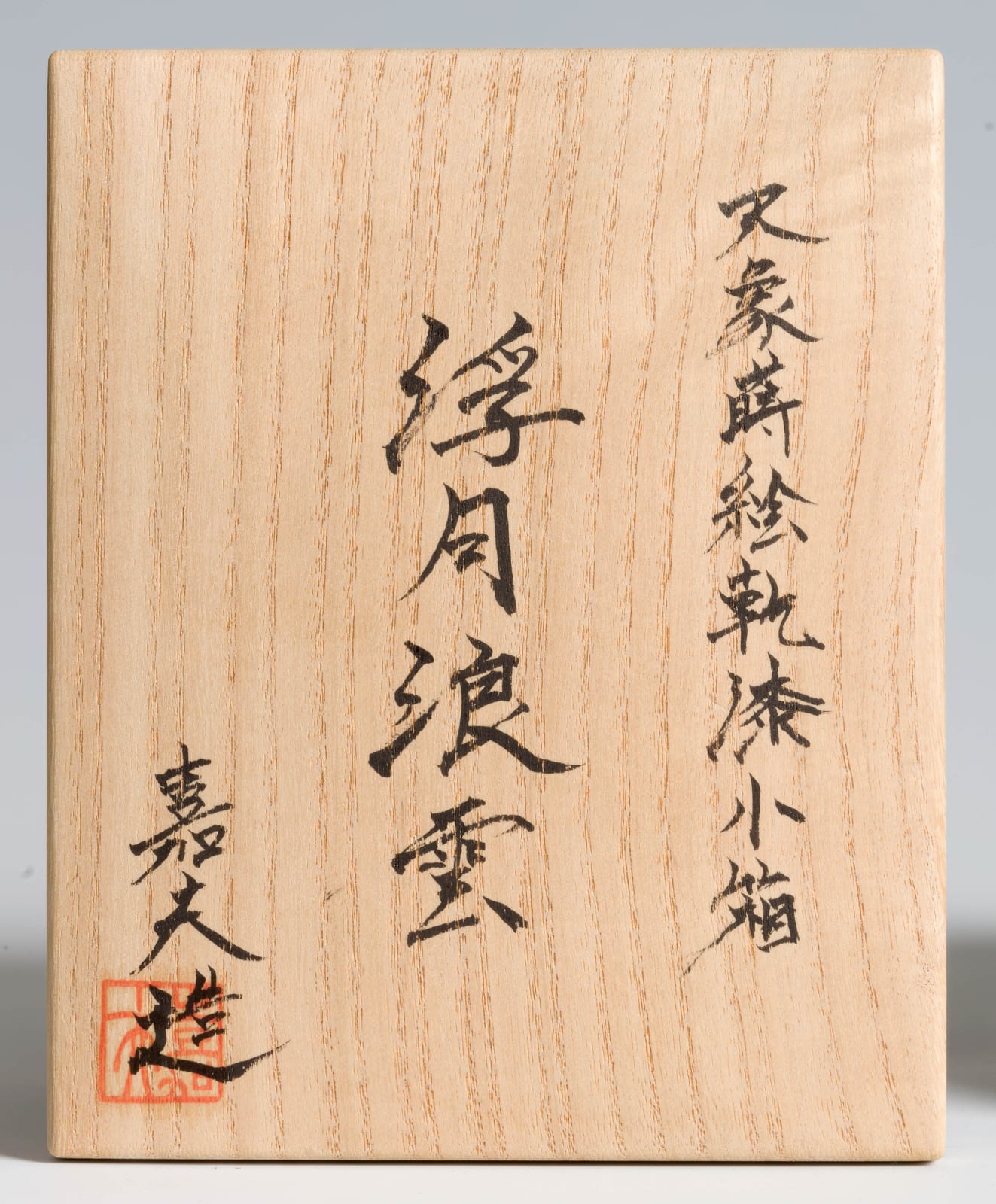 Yoshio Okada, “Floating Moon, Wave Clouds” Kanshitsu Box with Sprinkled Design of Celestial Phenomena, 2020