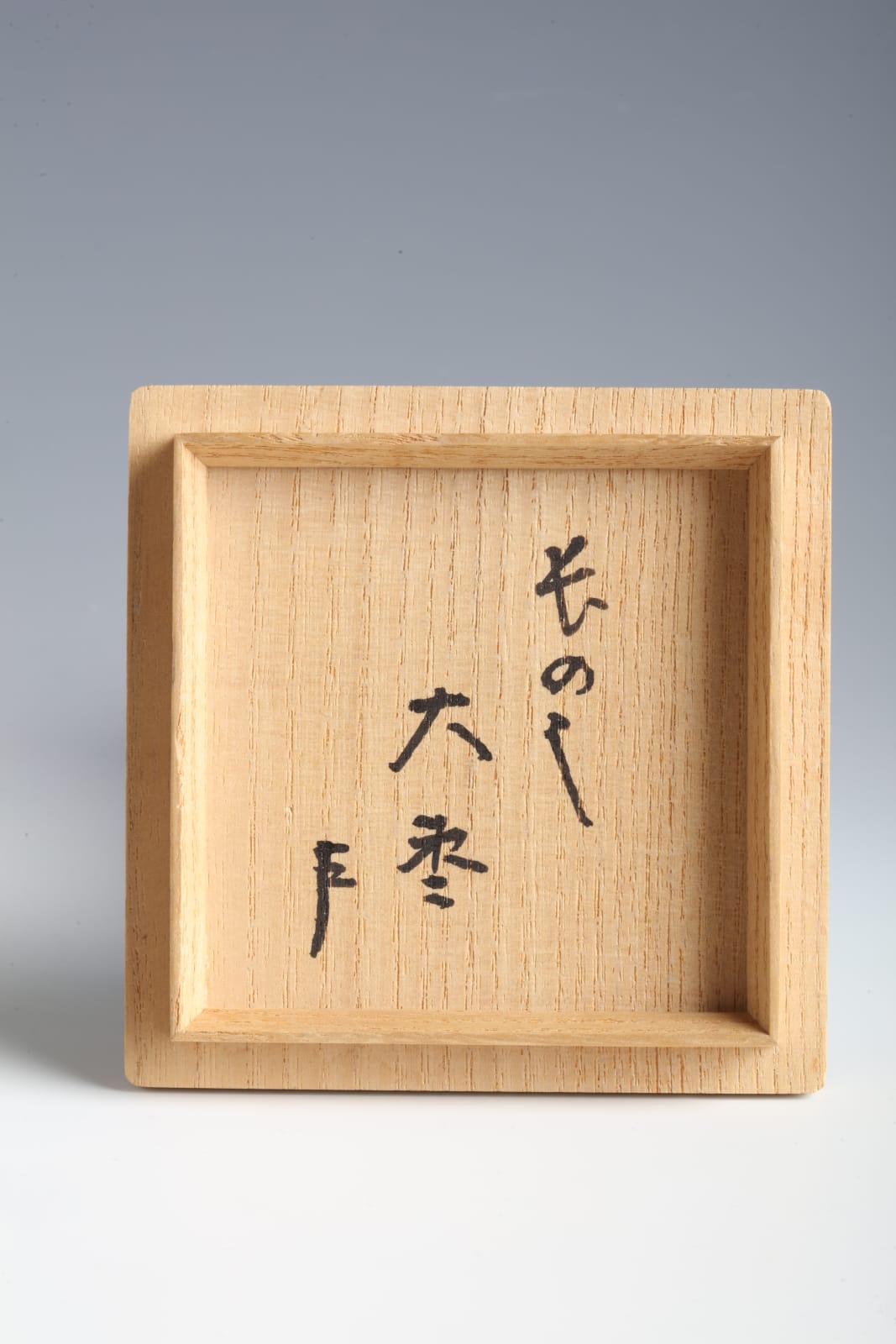 Nishimura Hikobei IX, Tea Caddy with Dried Abalone, 1980s