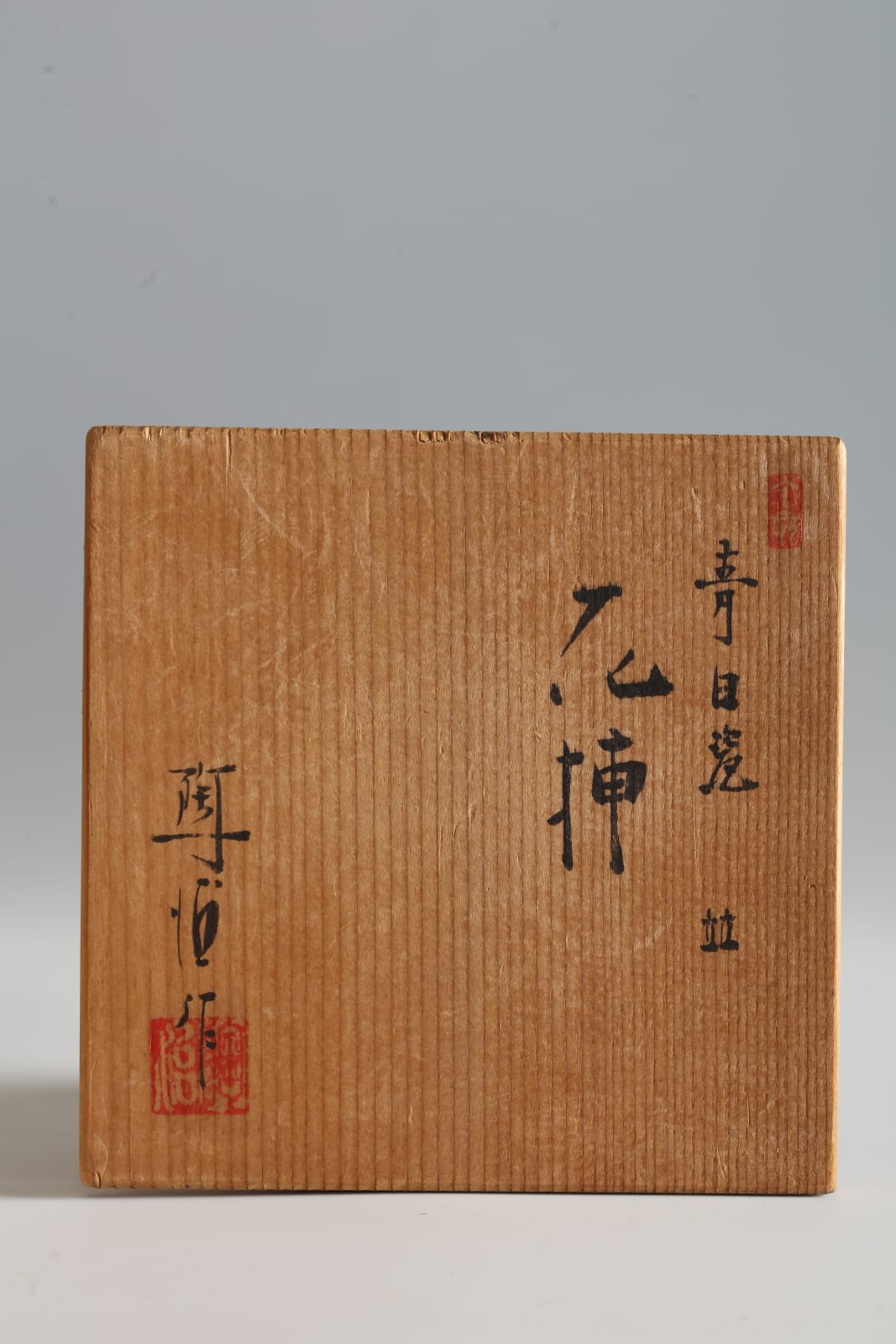 Fukami Sueharu, Flower Vase entitled Ritsu (Upright), 1976