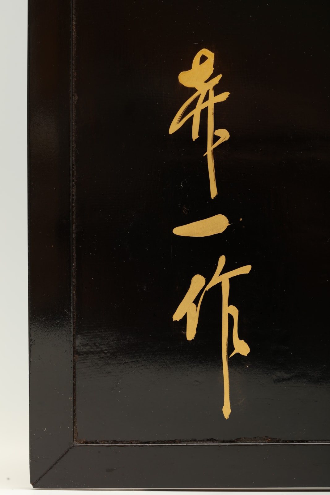 Ikeda Kiichi, Lacquer Folding Screen with Roof Tiles, 1952