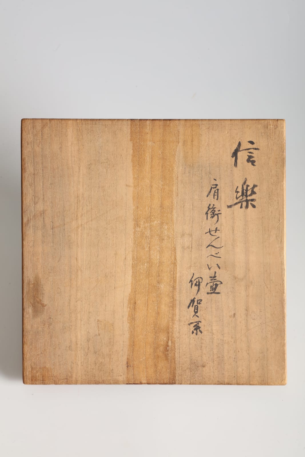 Shigaraki Jar for Tea Leaves, 16th/17th century