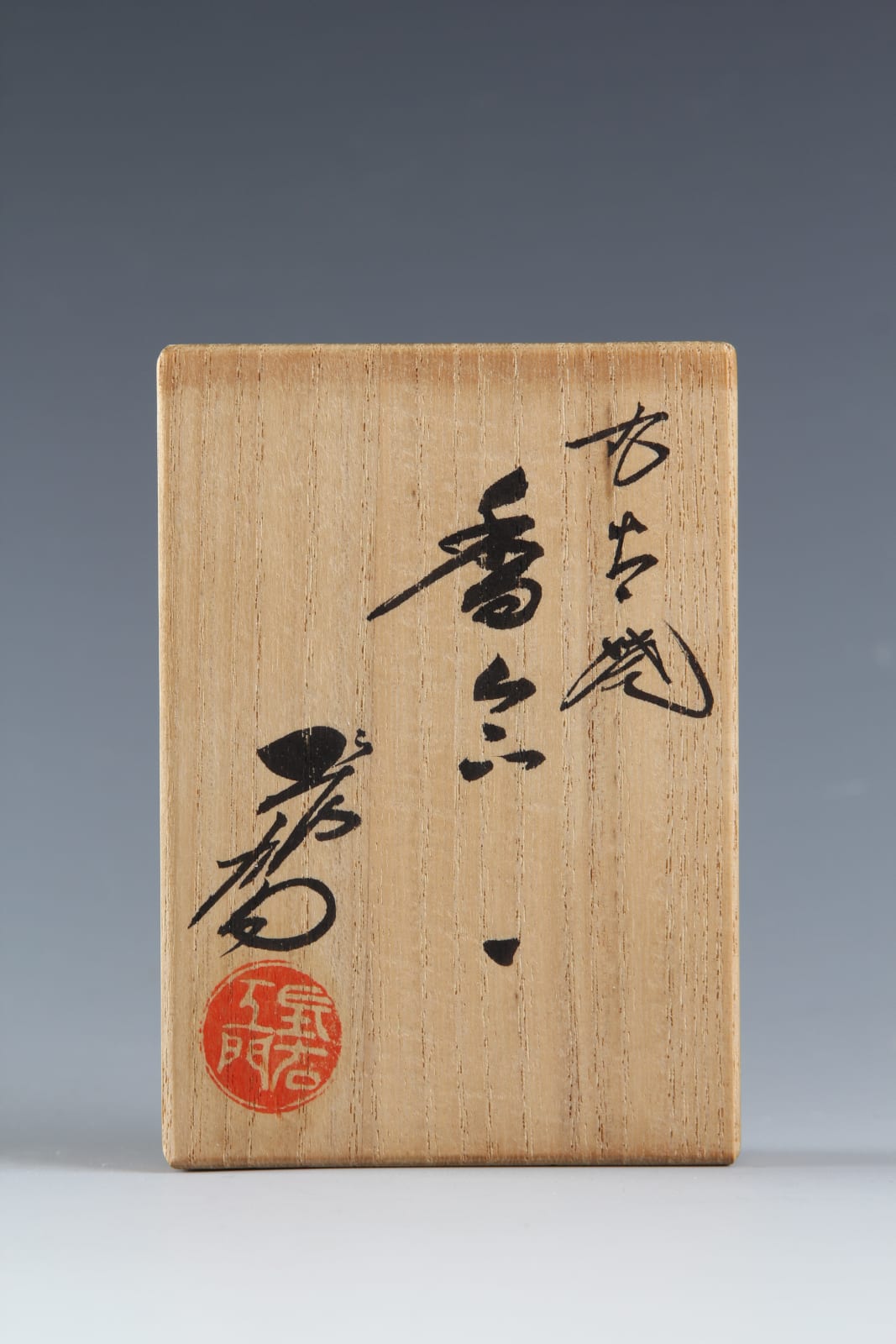 Kamite Chōemon IV, Fine-Patterned Rectangular Incense Box, 1997