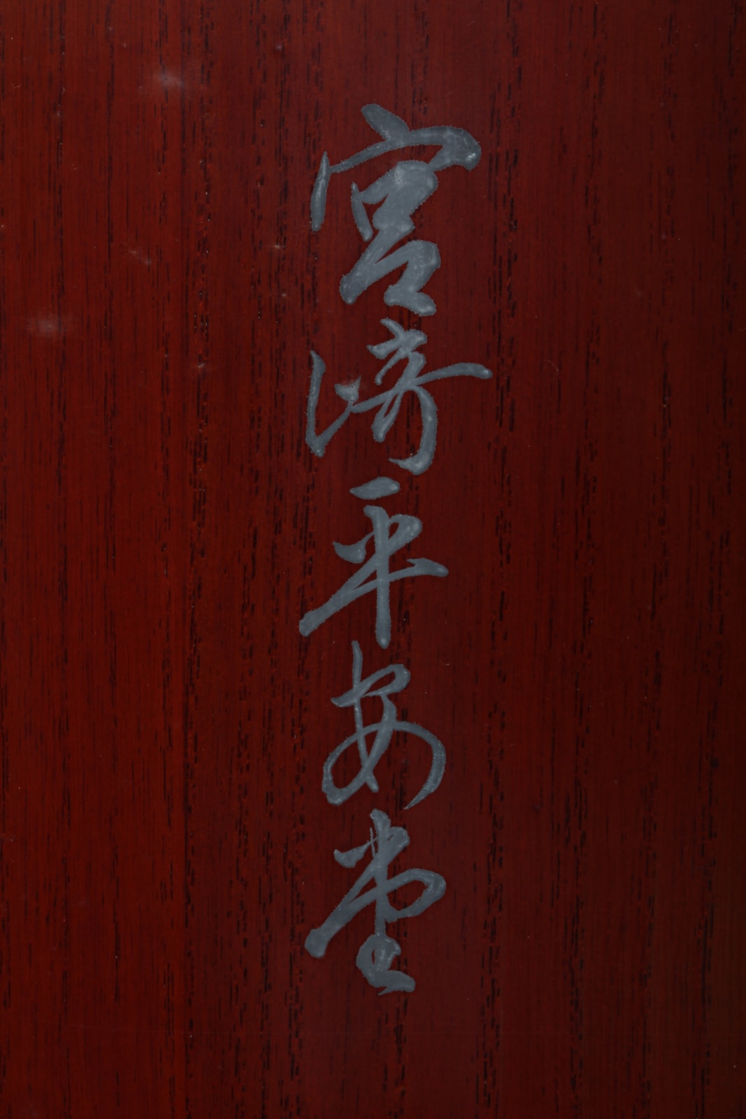 Miyazaki Heiando, Set of Writing Box and Document Box with Poem, Grasses and Flowers, 1920s