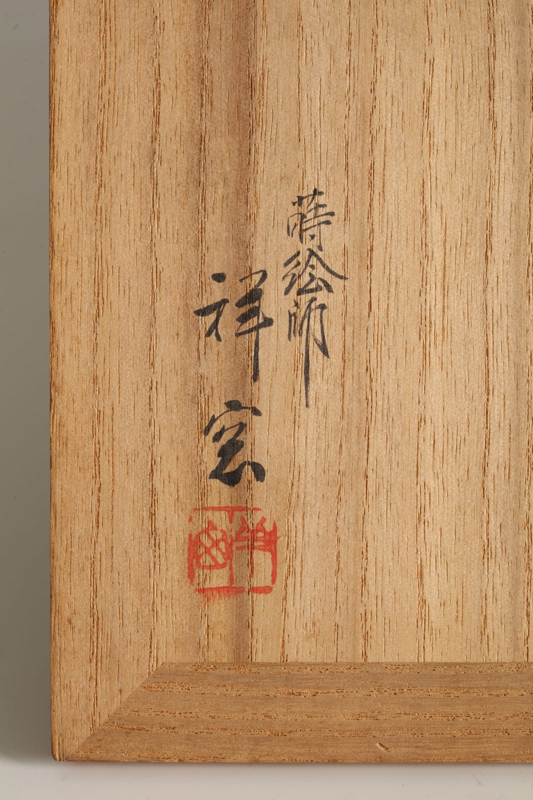 Yasuhara Shōsō, Offering Stand with Distant Hills and Pine Saplings, 1930s