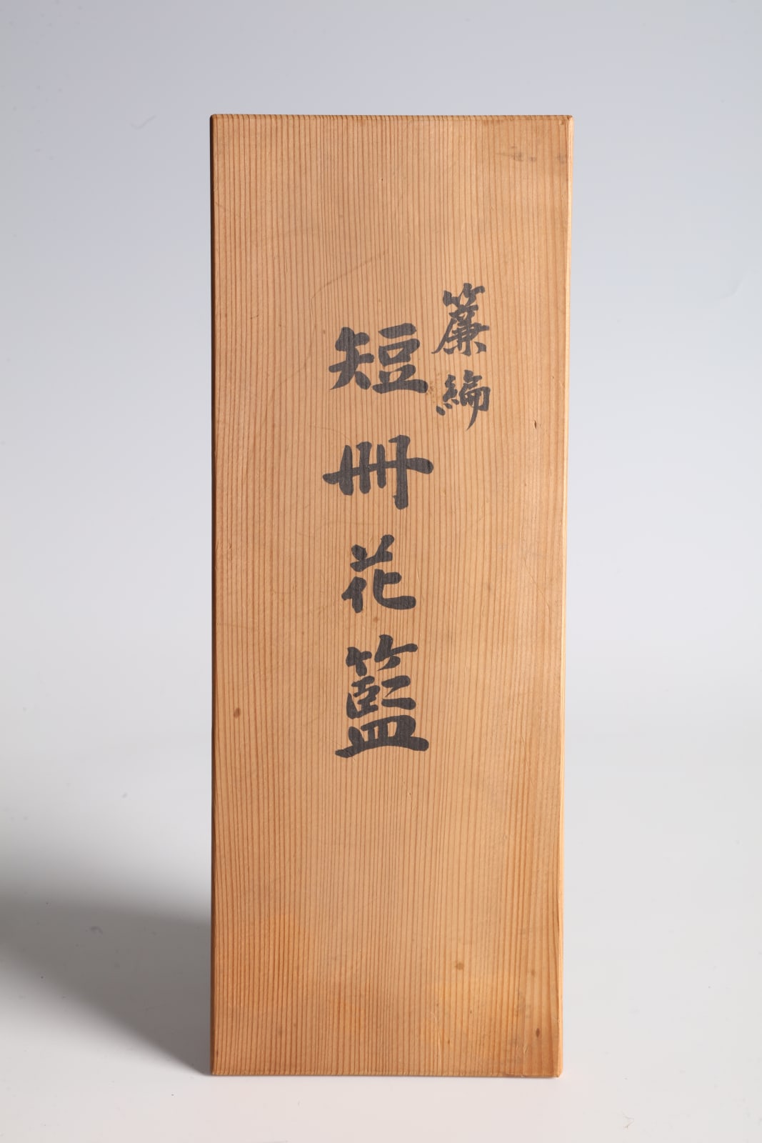 Suemura Shōbun, Parallel-Line Rectangular Flower Basket, ca 1992