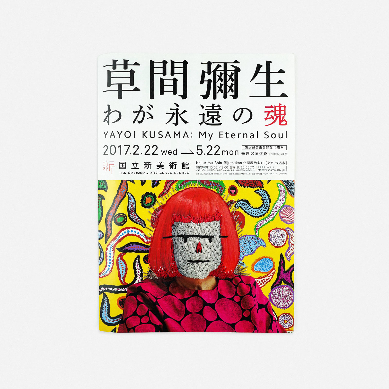 劉正堃 Abei LIU, 亂入系列- Maskboy 亂入新美術館 DM Maskboy on The National Art Center, Tokyo DM, 2017