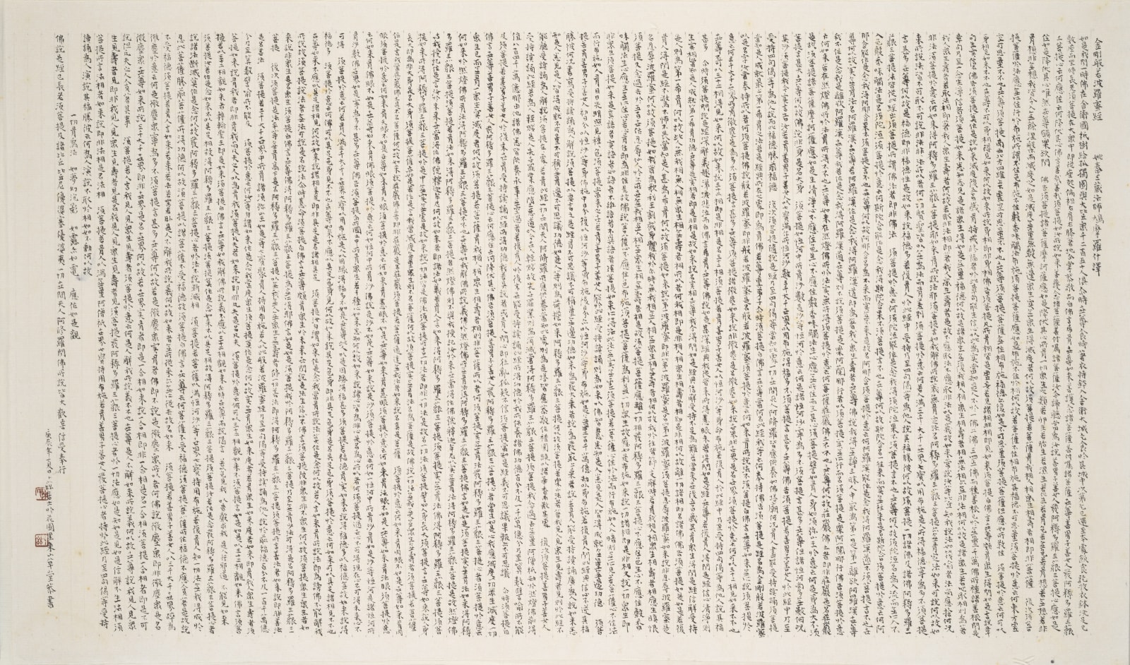 卜玆 BU Zi, 金剛般若波羅蜜經 The Diamond Prajna Pramita Sutra, 2000