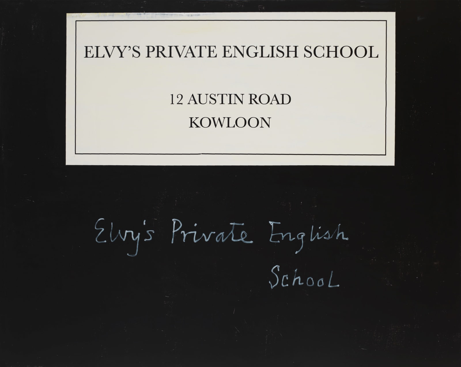 刁德謙 David DIAO, Elvy 英語私校和黑板 Elvy's Private English School with Blackboard, 2015