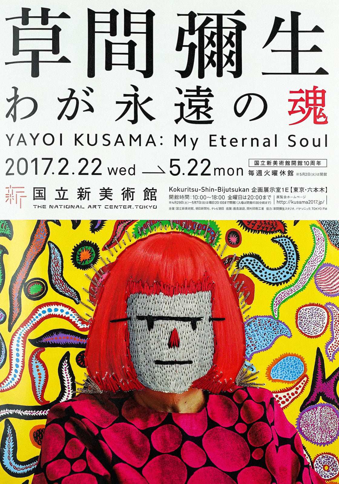 劉正堃 Abei LIU, 亂入系列- Maskboy 亂入新美術館 DM Maskboy on The National Art Center, Tokyo DM, 2017