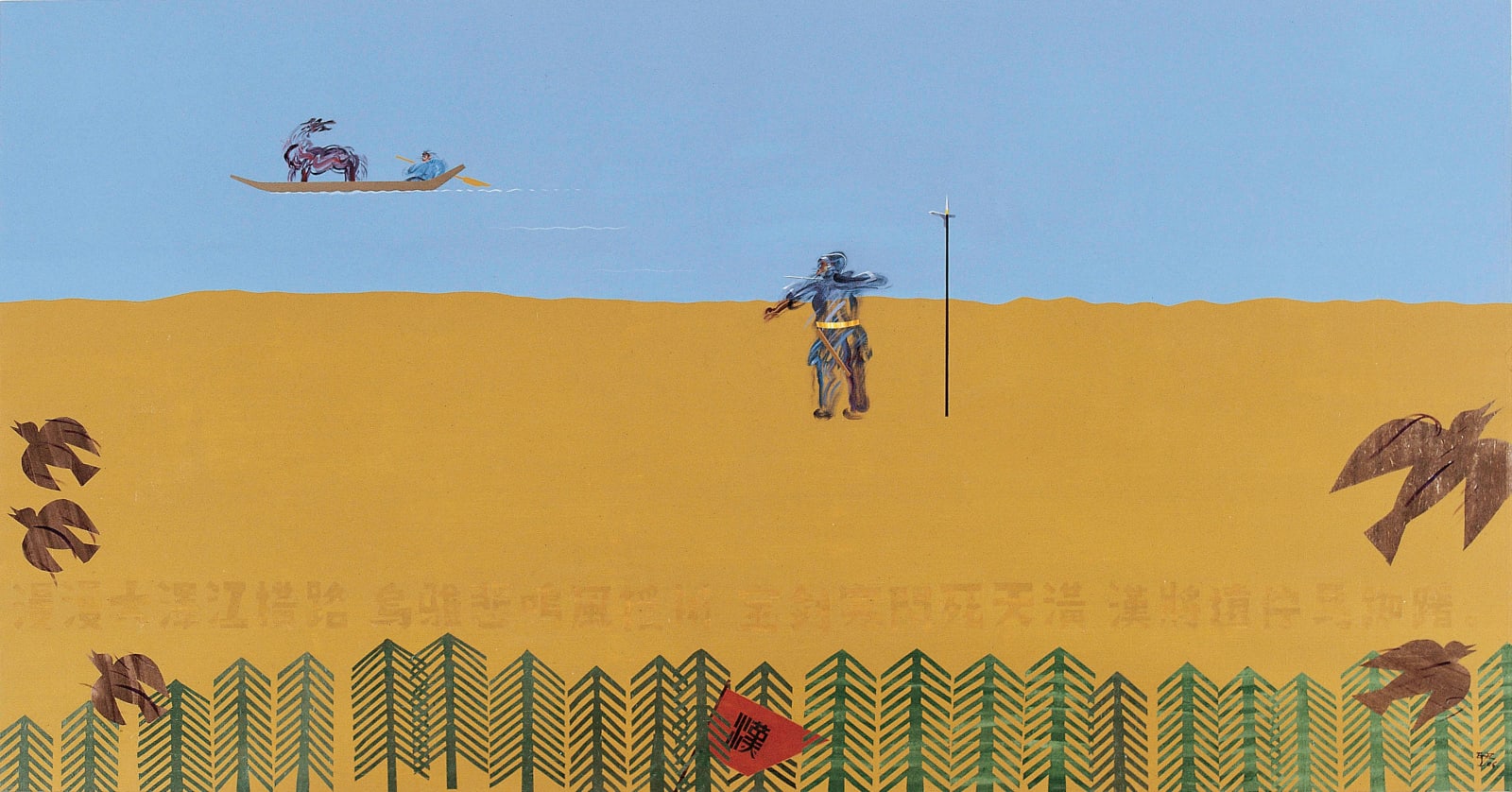 夏陽 HSIA Yan, 項羽烏江自刎 Xiang Yu Commits Suicide by the Wu River, 2006