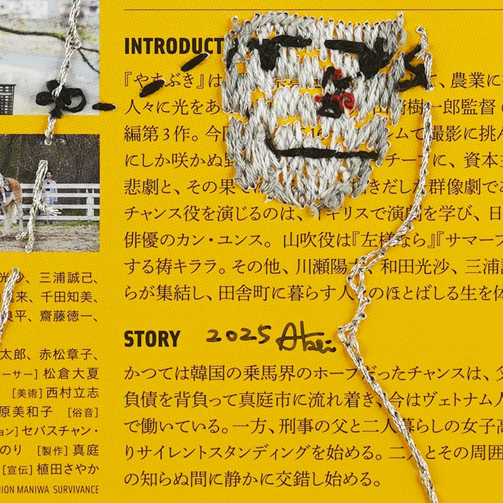 劉正堃 Abei LIU, 亂入系列- Mask on YAMABUKI’s Flyer Mask on YAMABUKI’s Flyer, 2025