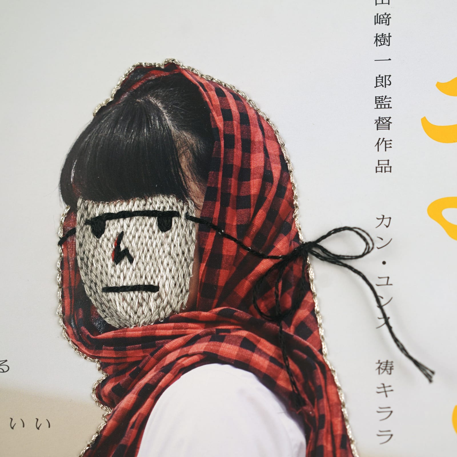 劉正堃 Abei LIU, 亂入系列- Mask on YAMABUKI’s Flyer Mask on YAMABUKI’s Flyer, 2025