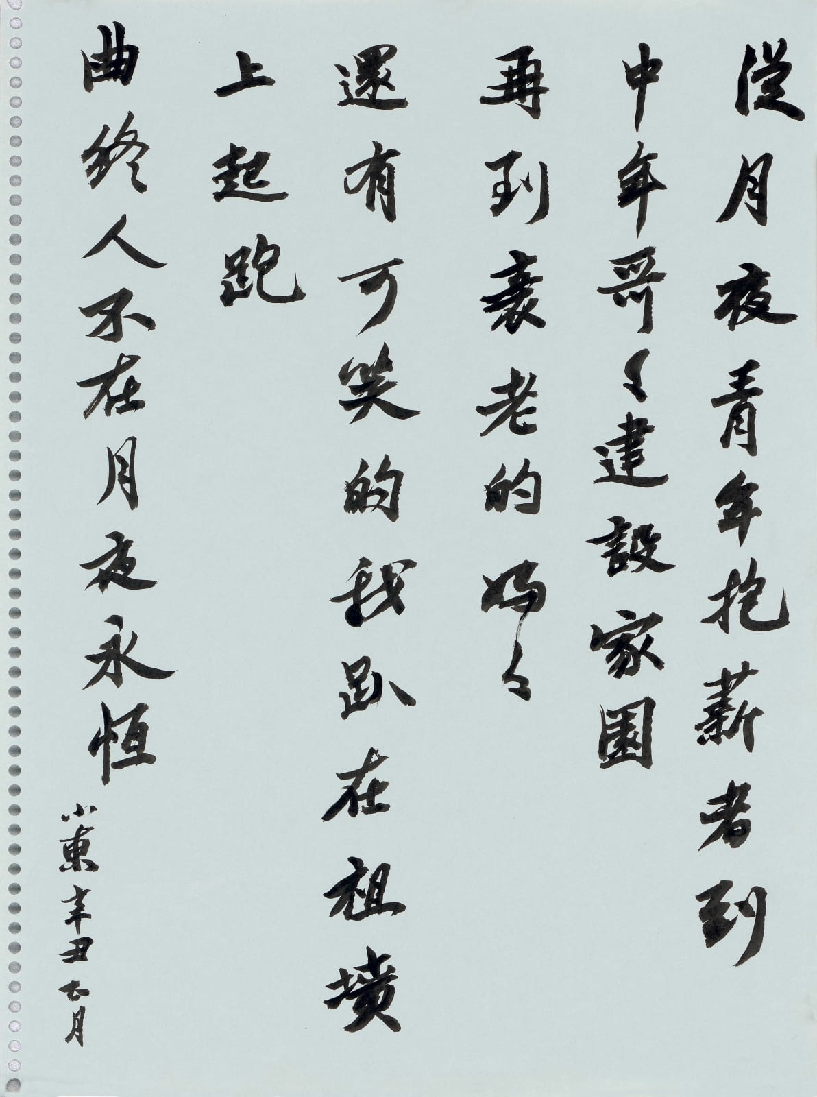 刘小东 LIU Xiaodong, 黑土坑乐章 Heitukeng Movement , 2021