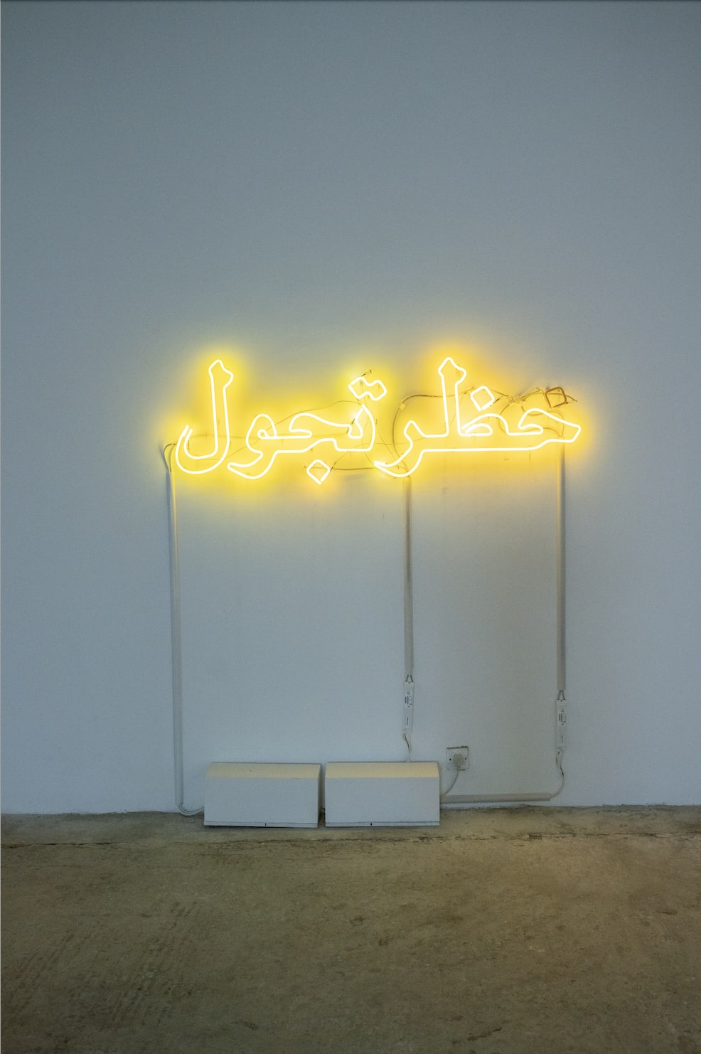 Nasser Al Salem, Curfew / Risk of Transformation , 2020