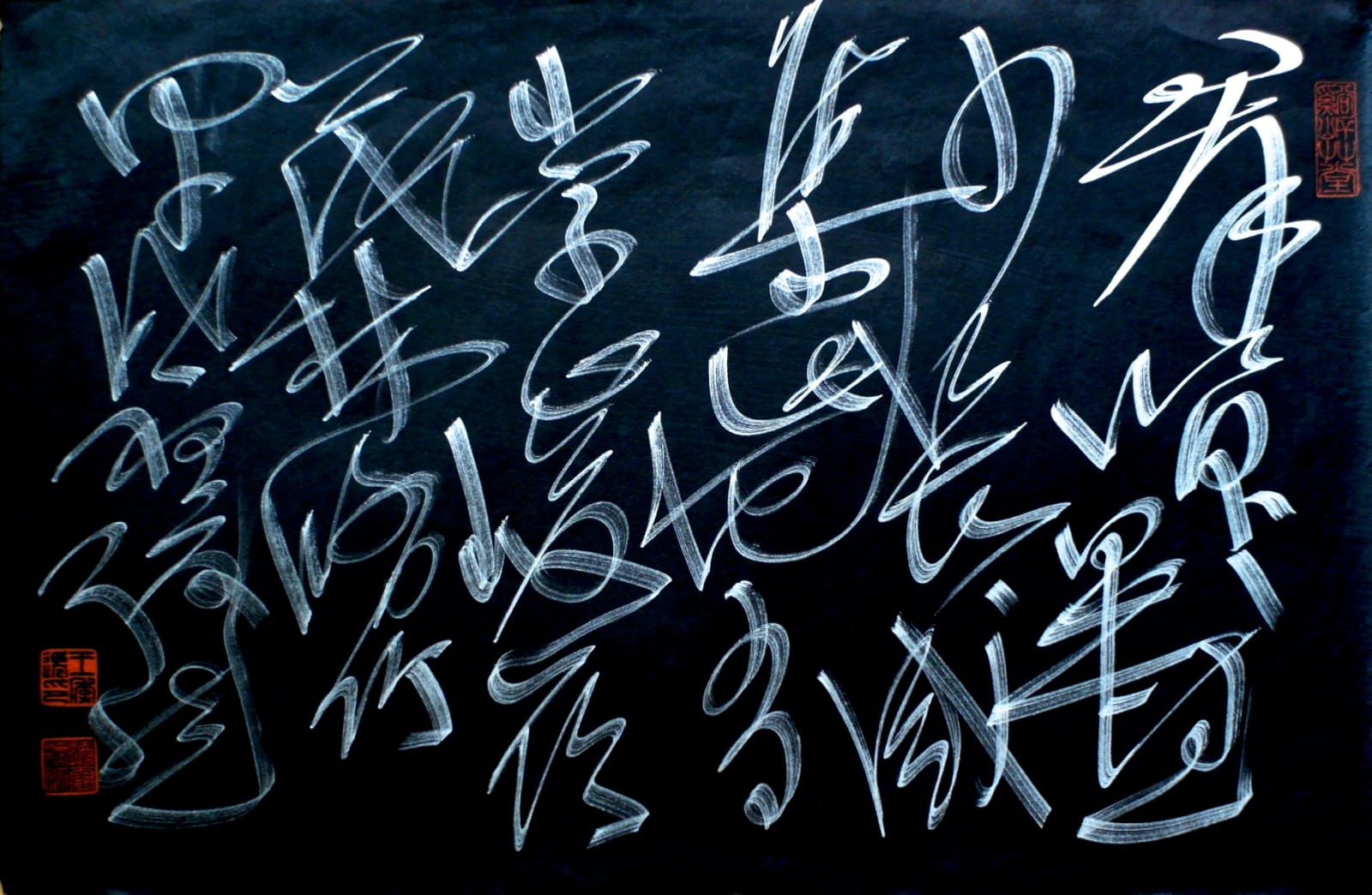 C. C. Wang 王季遷 1907-2003, Preface of the Orchid Pavilion in Cursive Script 草書節錄《蘭亭序》, 1994