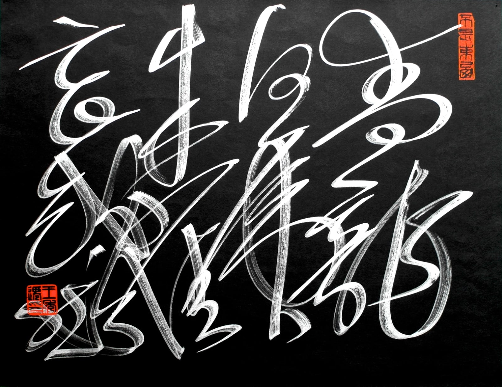 C. C. Wang 王季遷 1907-2003, Azure Dragon Cursive Script 青龍雙面, 1994