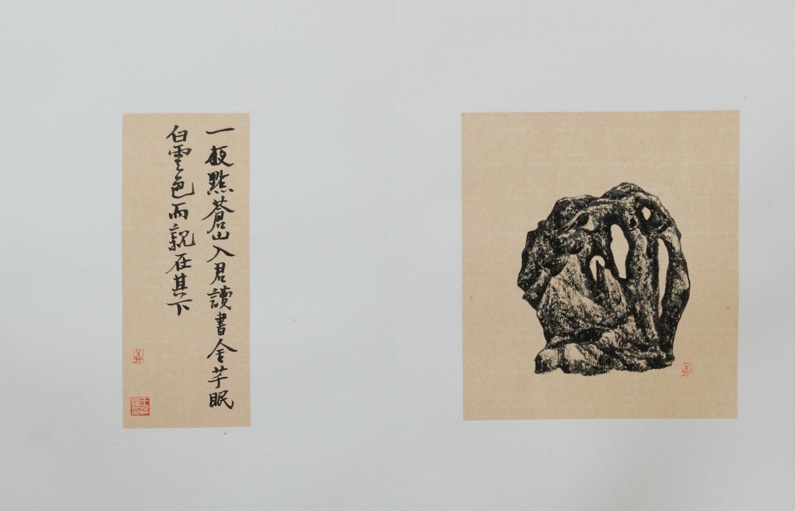 Wang Mansheng, Roots of Clouds 雲根集, 2021