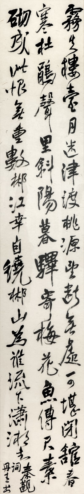 Chen Danqing, 踏莎行·郴州旅舍