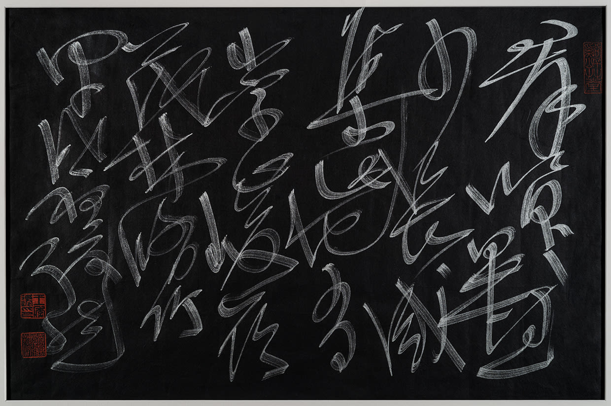 C. C. Wang 王季遷 1907-2003, Preface of the Orchid Pavilion in Cursive Script 草書節錄《蘭亭序》, 1994