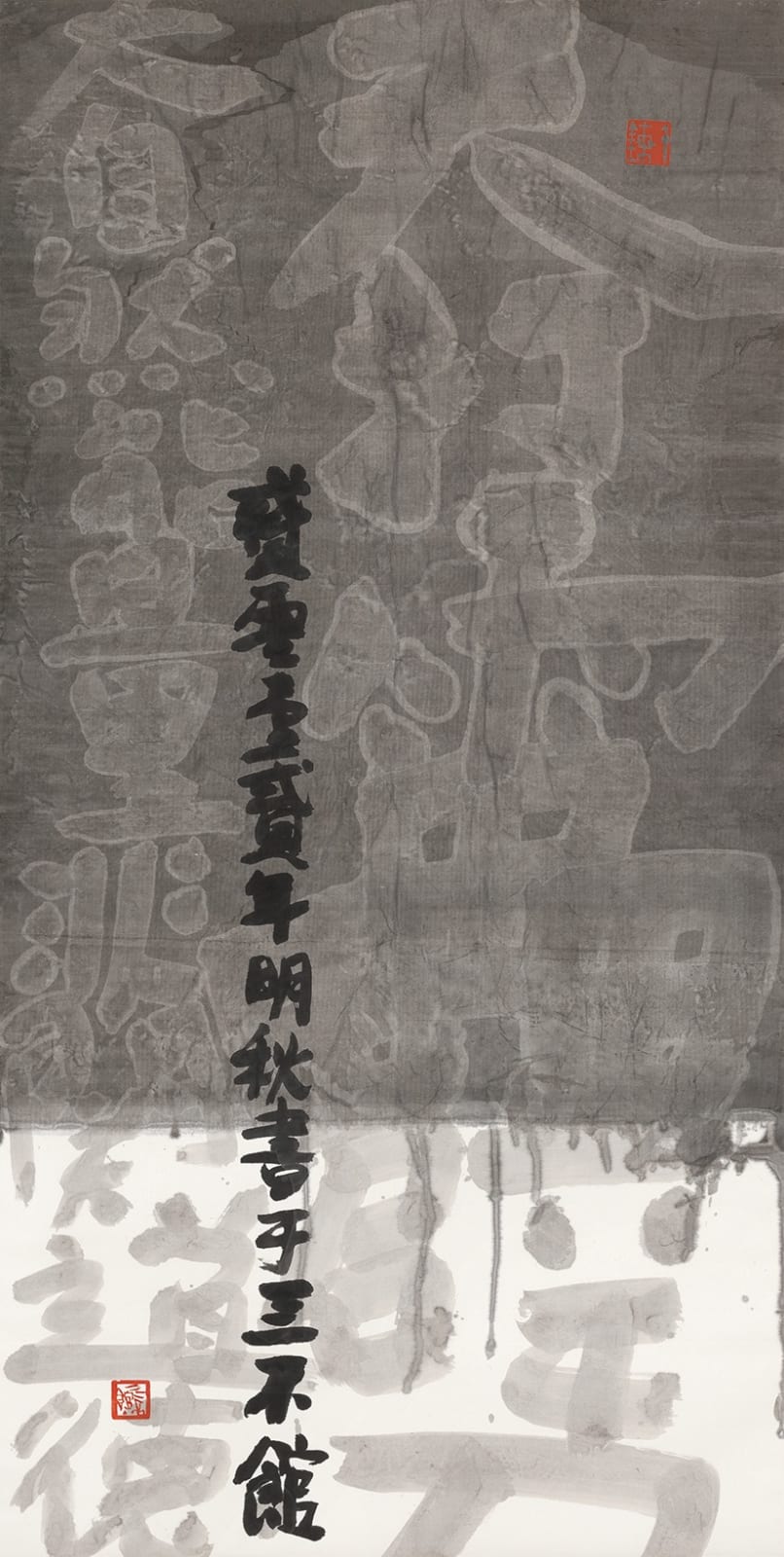 Fung Ming Chip 馮明秋, Rubbing Script, “Thunder…” 天打拓字, 2014