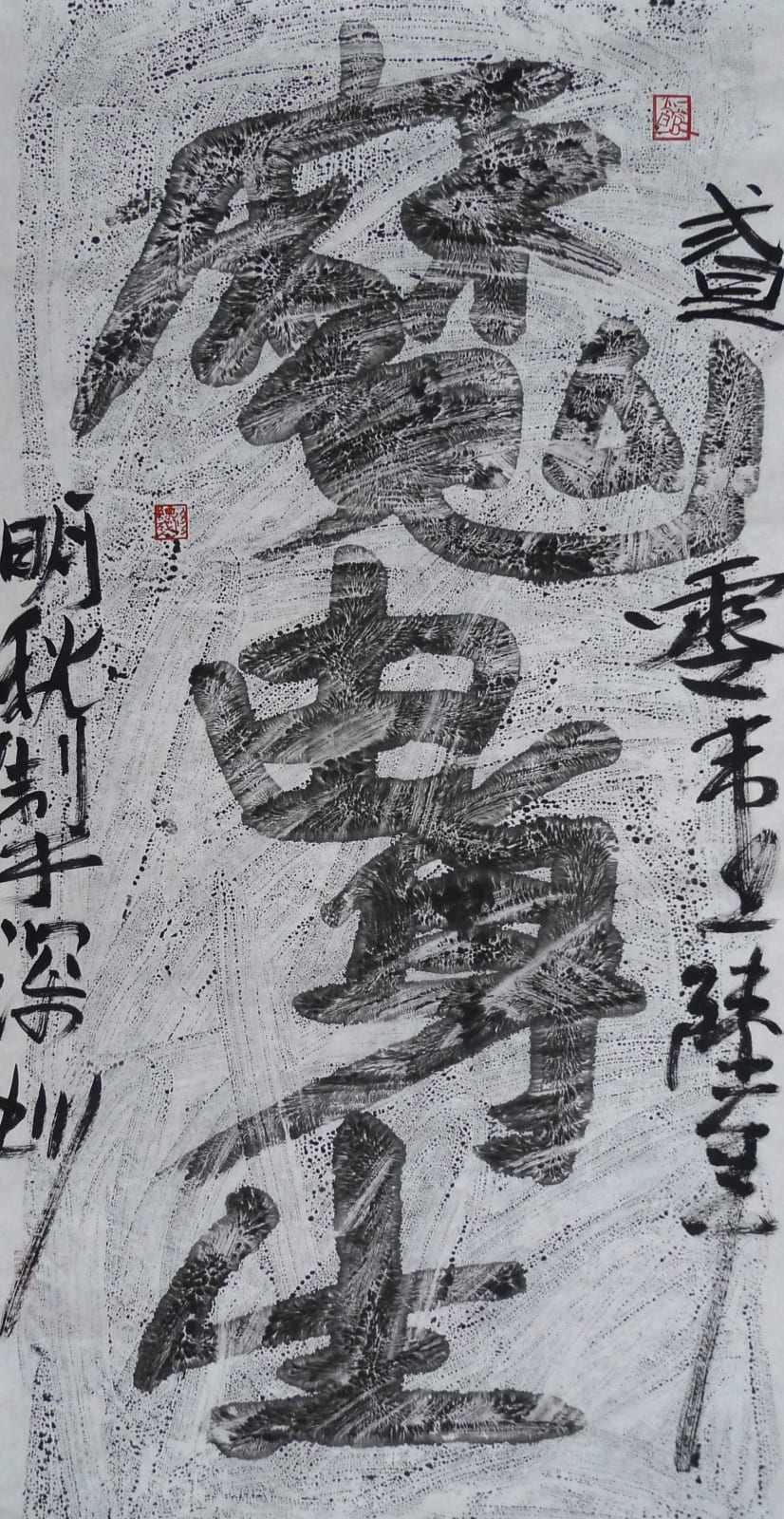 Fung Ming Chip 馮明秋, Physical Demon, Flowering Script 魔由花字, 2016