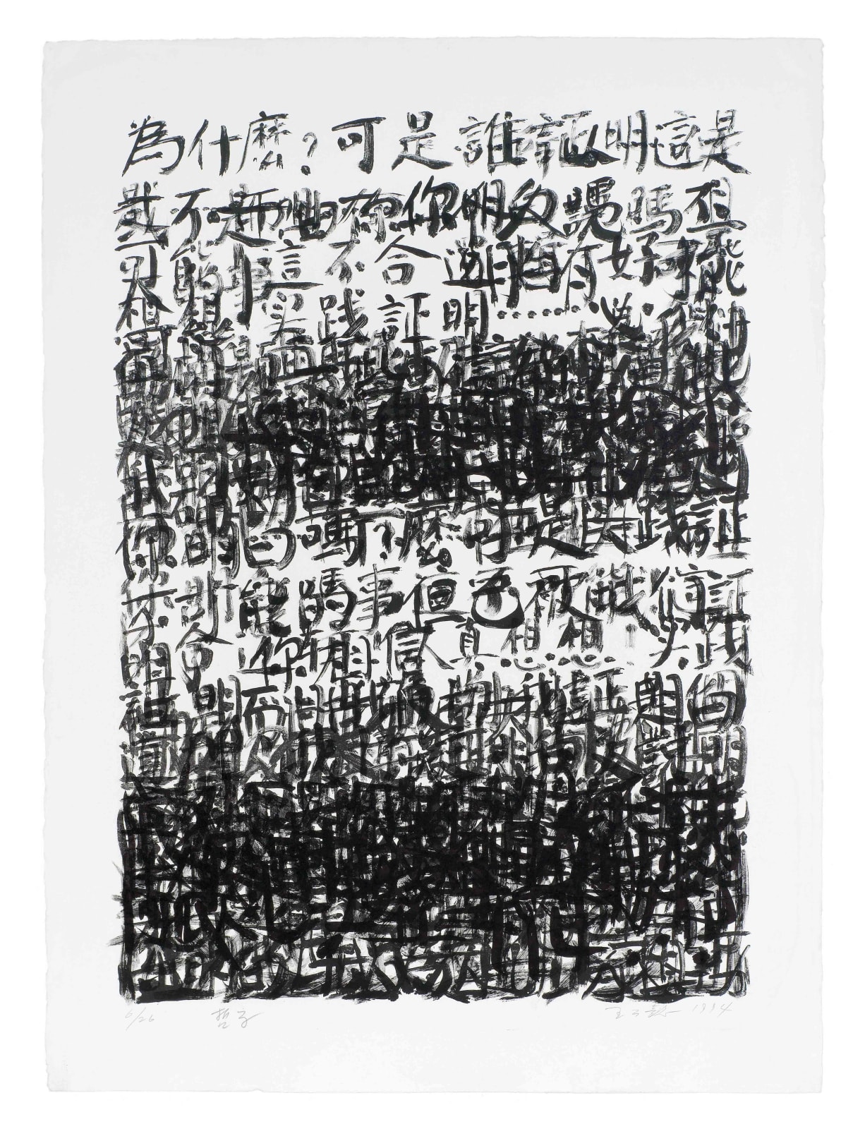 Wang Gongyi 王公懿, Philosophy 哲學 (Edition 24 of 26), 1994