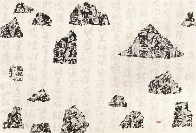 Fung Ming Chip 馮明秋, Form Sand Script, Departure I 出發定型沙字I, 2015