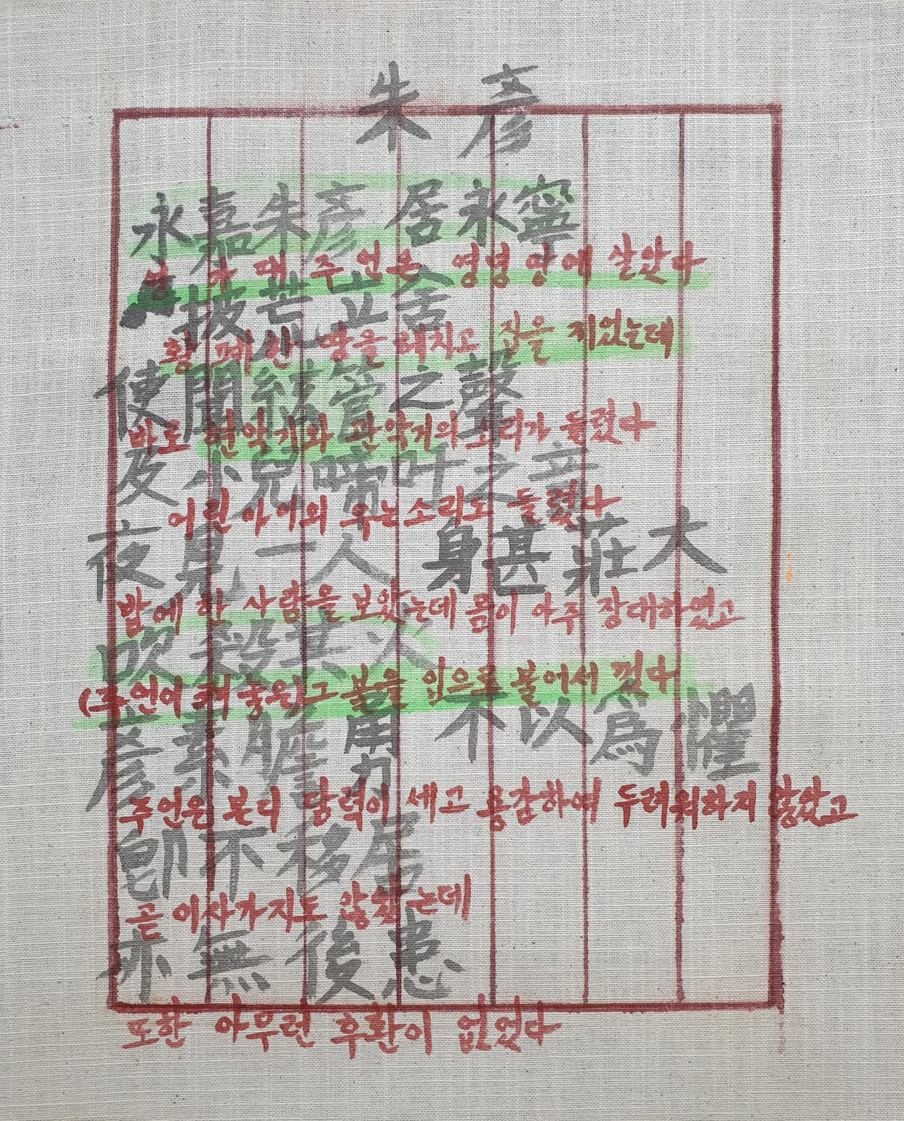 Choe Sooryeon, 주언(태평광기본), 2023
