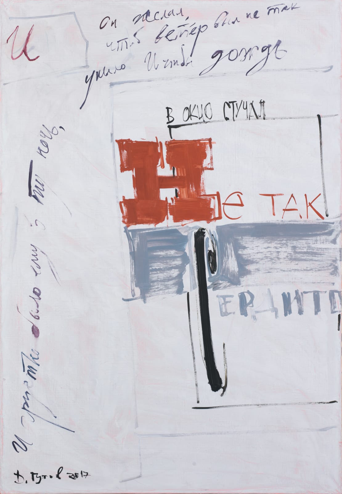 Dmitriy Gutov, И ГРУСТНО БЫЛО ЕМУ В ТУ НОЧЬ (вариант 2), 2017