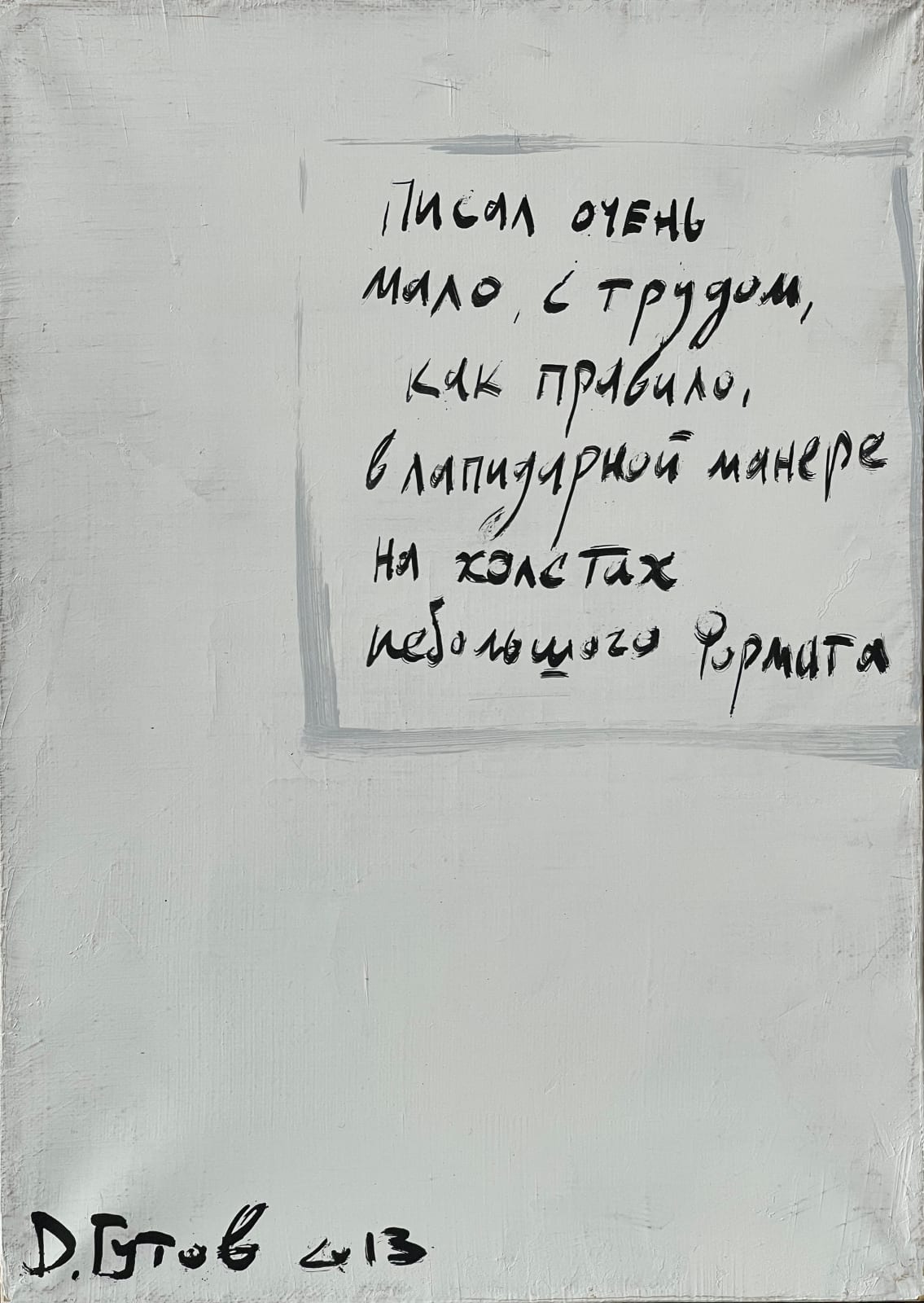 Dmitriy Gutov, ПИСАЛ ОЧЕНЬ МАЛО, С ТРУДОМ, 2013