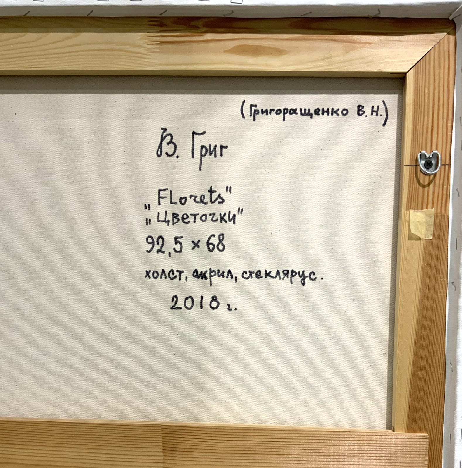 Vladimir Grig, ЦВЕТОЧКИ , 2018