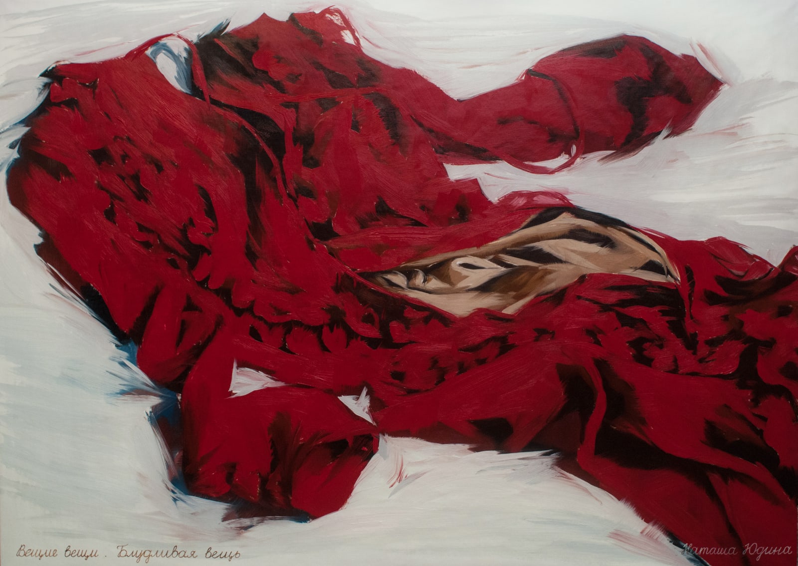 Natasha Yudina, WANTON CLOTHING • БЛУДЛИВАЯ ВЕЩЬ, 2014