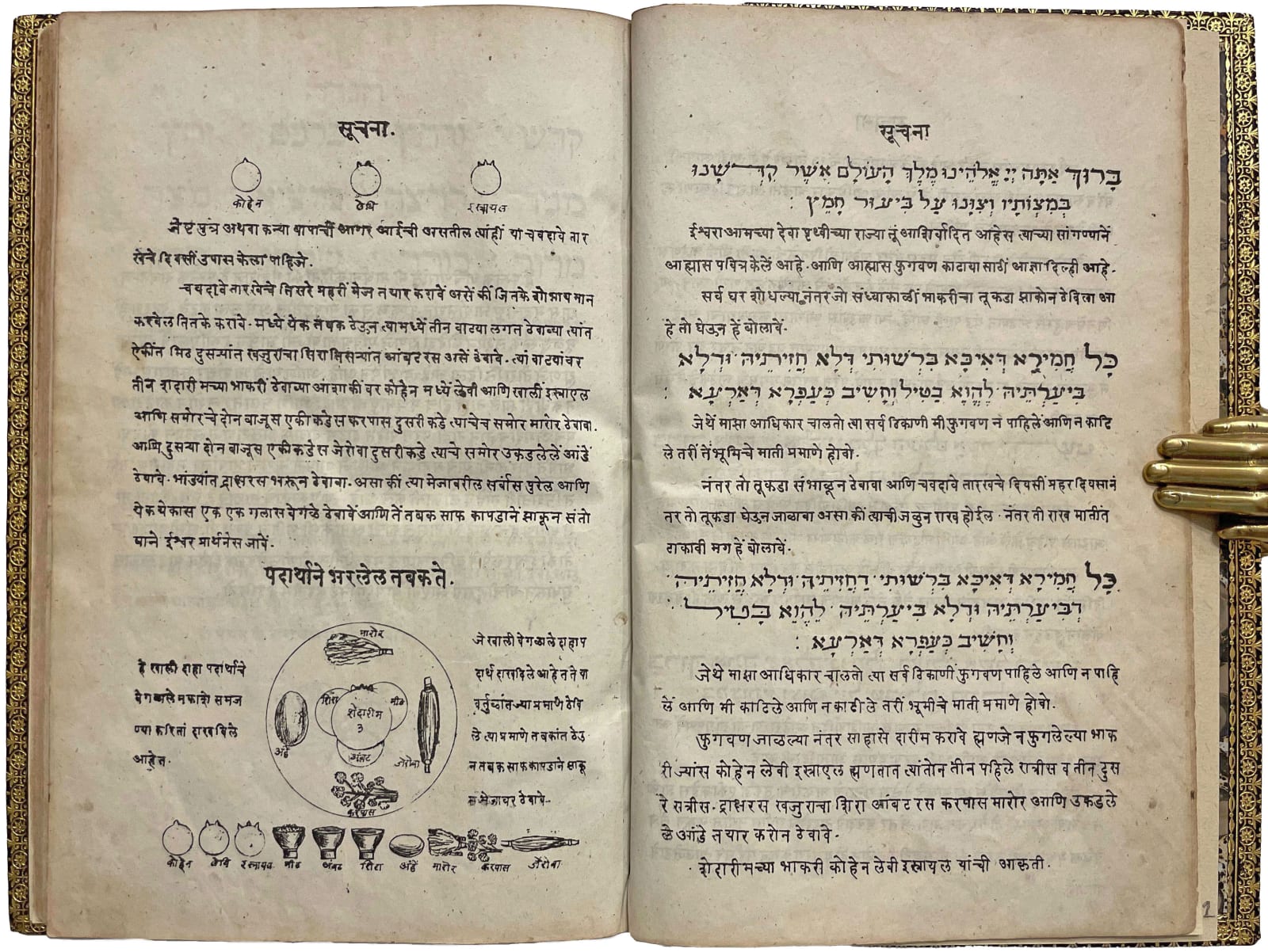 [Jewish Bombay printing], Seder Haggadah, 1846. Bombay. Abraham Jemal.
