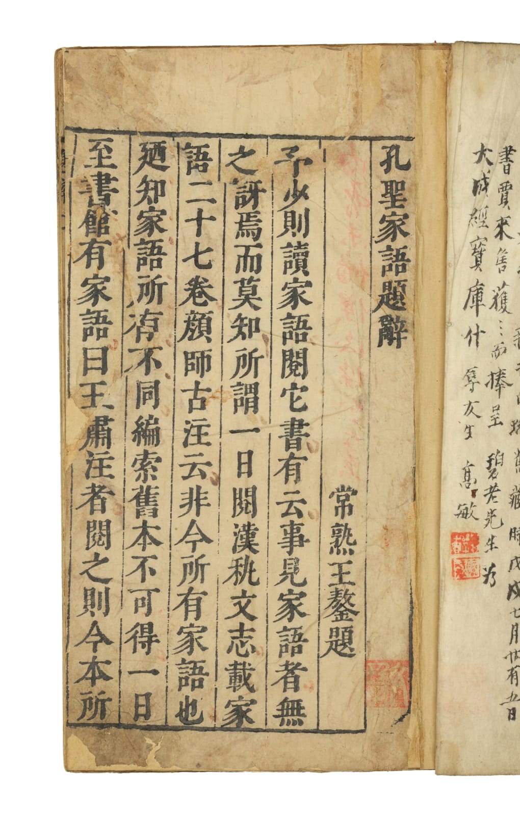 [Confucius] Kong Qiu, Xīnkè Zhāng Tiānrú tàishǐ píngshì Kǒngshèng jiāyǔ [Newly Cut 'School Sayings of Sage Confucius', with Commentaries by Hanlin Scholar Zhang Tianru], Hangzhou, [1631-1641].