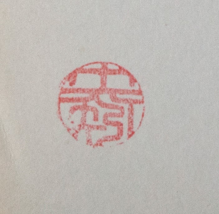 Various Japanese Artists, Koichiro Yahagi - Untitled, c1960