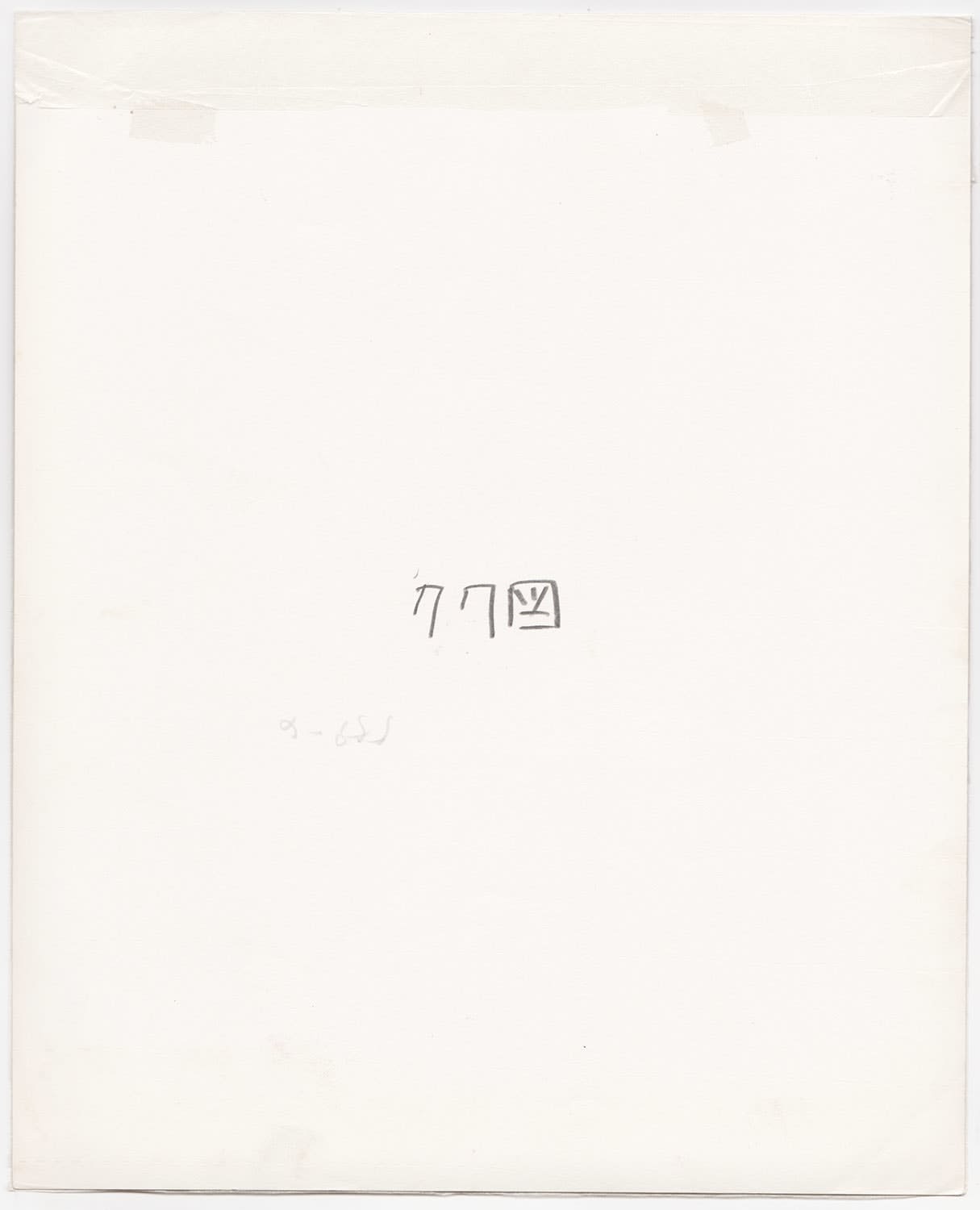Ken Domon, Koji Junrai - Plate 077, 1963-1972